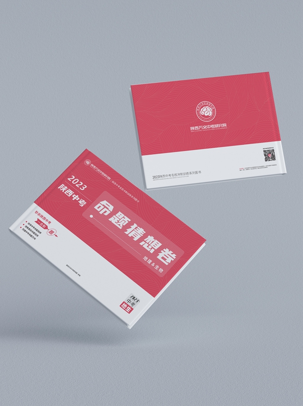 23命题猜想卷（地生）