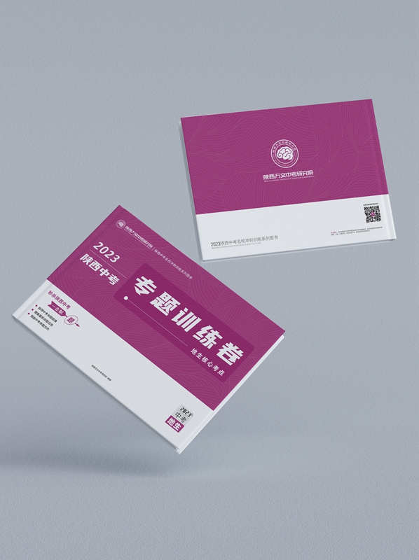 23专题训练卷（地生）