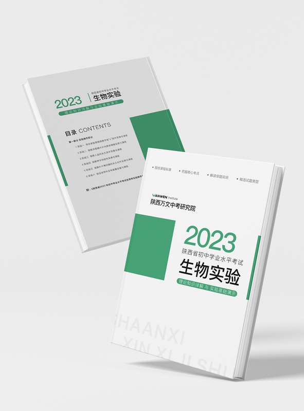 2023生物实验