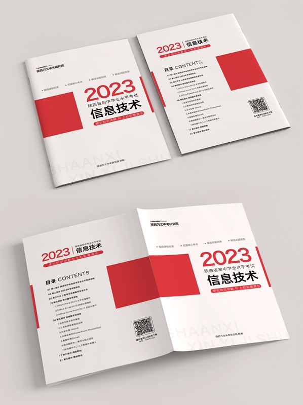 2023信息技术