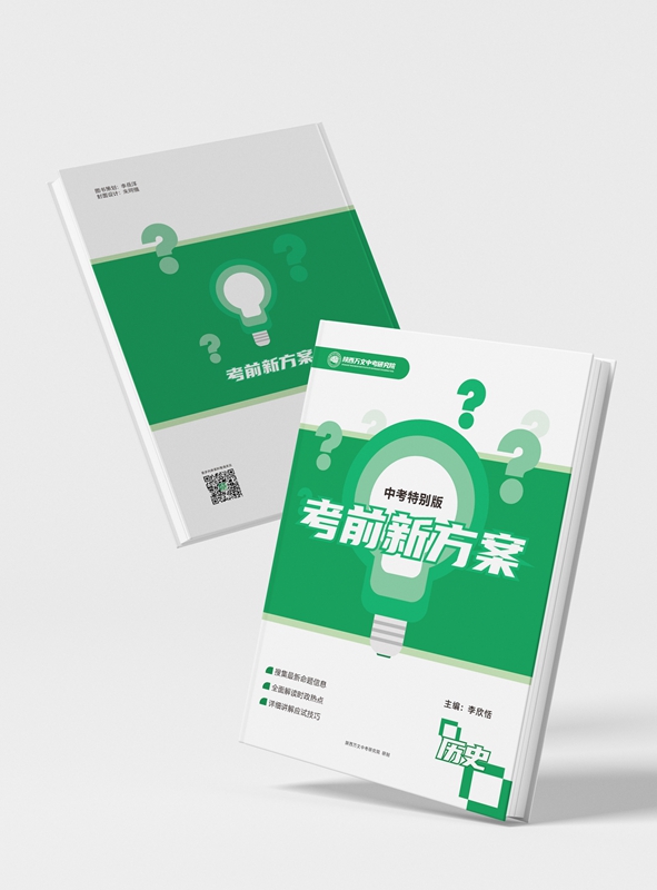 考前新方案历史
