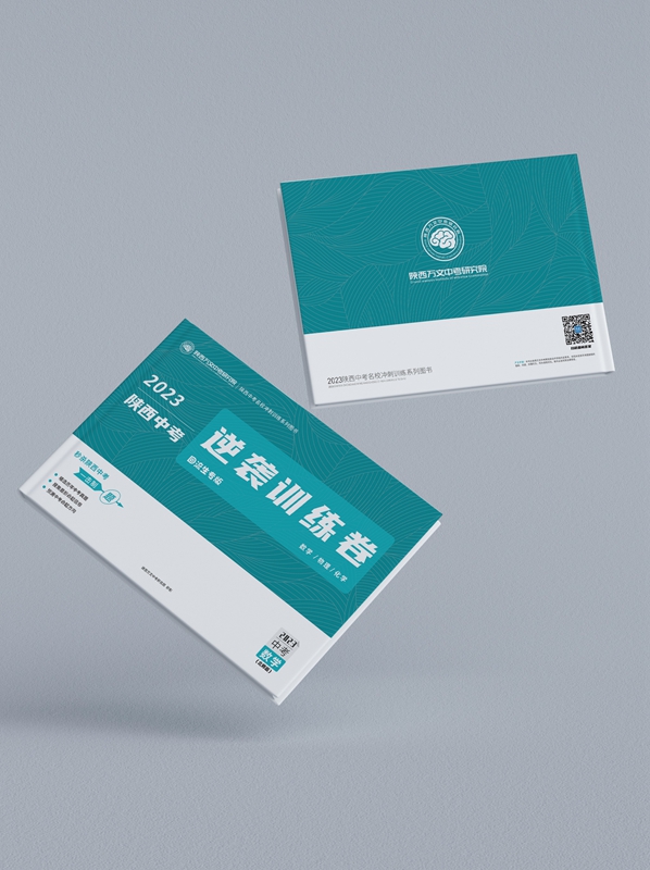 逆袭训练卷(北师版）