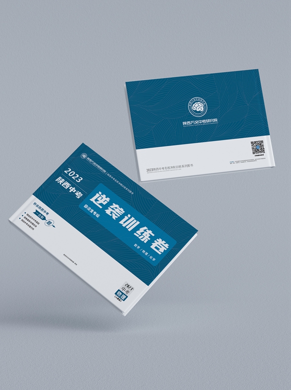 逆袭训练卷（物理）