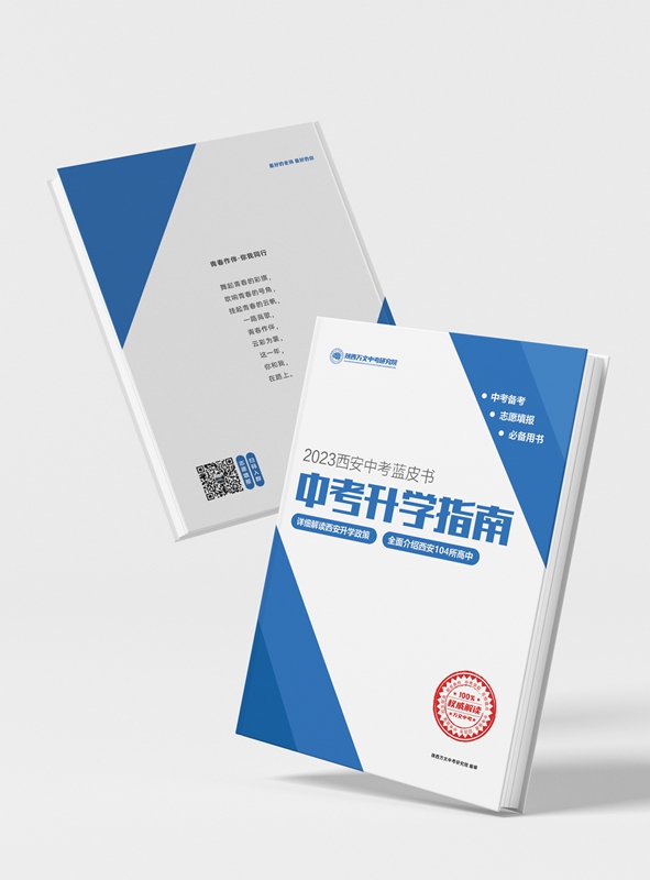 中考升学指南效果图